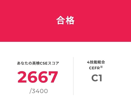 英検1級に滑り込み合格する勉強法をアドバイスします 英検1級講師経験あり｜ギリギリ合格だからこそ伝えられる戦略 イメージ2