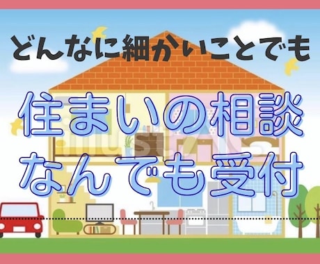 住まいの修理相談に何でもお答えします イメージ1