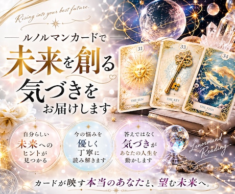 ルノルマンカードであなたの悩みを優しく読み解きます 当てるのではなくあなた自身が未来を選ぶためのヒントをお届け！ イメージ1