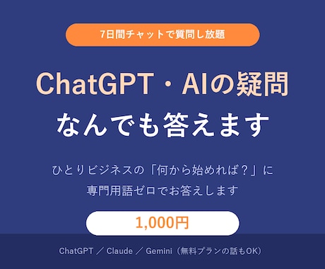 ChatGPT・AIの疑問になんでも答えます イメージ1