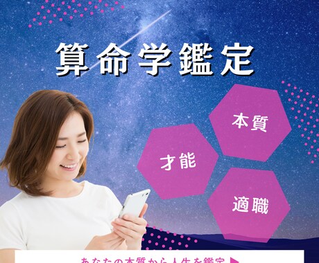 算命学であなたの本質から人生を鑑定します 本質、才能、適職、運勢を知りたい方 イメージ1