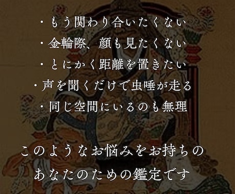 どんな人間関係のお悩みでも繋がりを整え好転させます 人との関わりに疲れ切ったあなたを霊視鑑定で紐解き流れを変える イメージ2