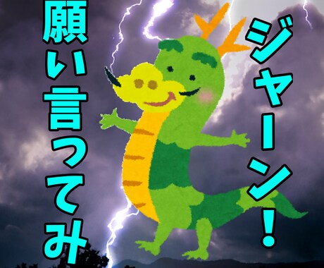 さぁ願いを言え❗️どんな願いでも「聞き」ます どんな願いでも３つだけ「聞いて！」やろう(´･ω･`)w イメージ1