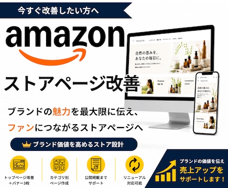 Amazonストアを改善し魅力を伝えます 構成・導線・デザインまで改善します イメージ1