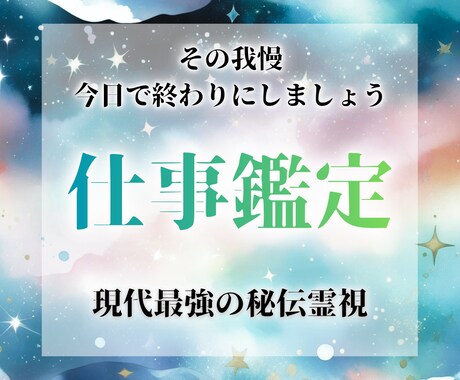 仕事のストレスがなくなるようお悩みを導きます 人間関係、パワハラ、転職…その我慢、今日で終わりにしましょう イメージ1