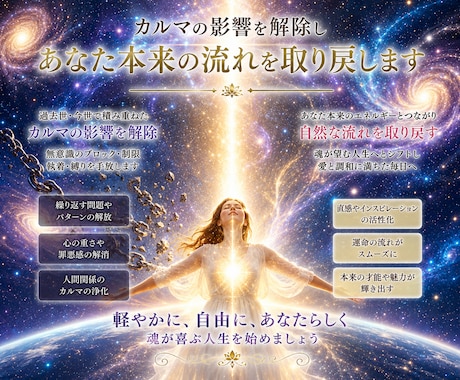 カルマの影響を解除しあなた本来の流れを取り戻します 絶望の底で見えない光──カルマ解除が導く再生の未来 イメージ1