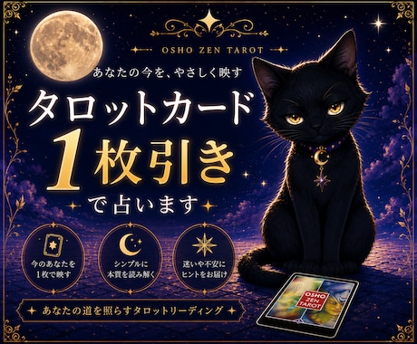 タロットカード1枚引きで占います 今、必要なメッセージをお届けします！ イメージ1