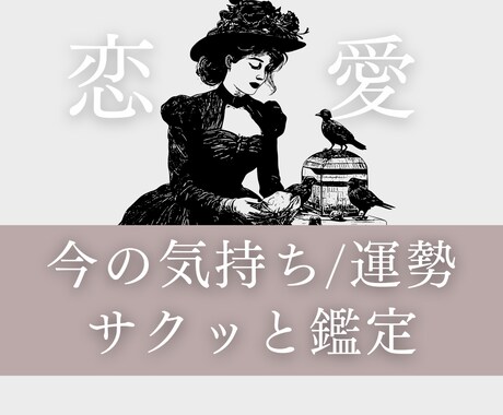 今の気持ちや１ヶ月の運勢などをサクッと占います ちょっと占ってほしい、お試しで鑑定してみたい方向けの占い イメージ1