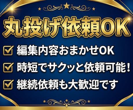 YouTube動画の編集を丸投げでお受けいたします 【丸投げ依頼OK】YouTube動画編集×サムネ無料制作!! イメージ2