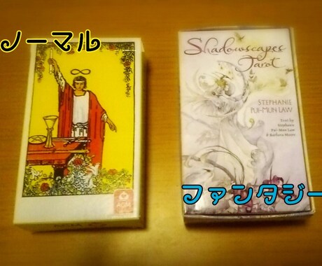 タロットの絵柄をあなたが選べます 自分で選べる新しいタロットの世界へようこそ☆ イメージ2