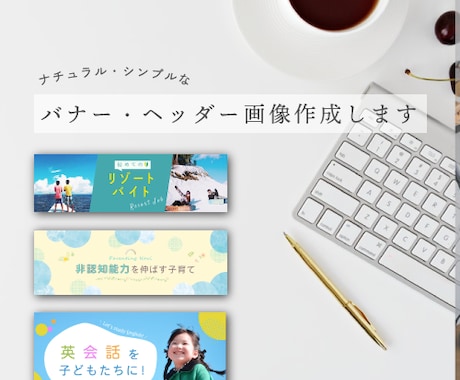 ヘッダー・バナー画像を作ります ナチュラルな優しい雰囲気が好きな人にオススメ イメージ1