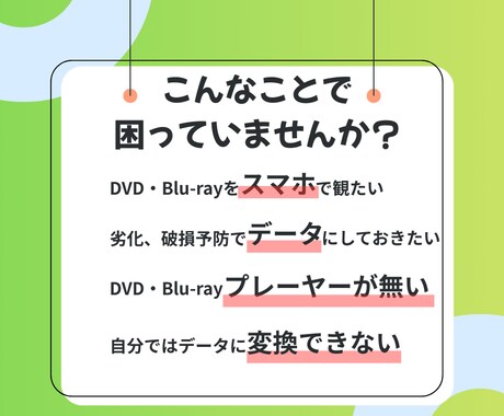 スマホで撮影や編集した動画をDVD化します DVD、Blu-rayをスマホデータに変換します イメージ2