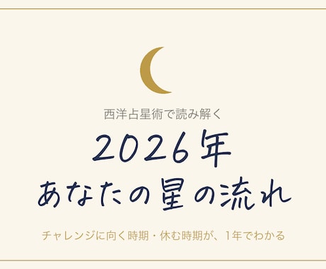 西洋占星術でこれから1年の流れを読み解きます 今がうまくいかないのは、時期のせいかもしれません イメージ1