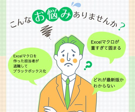 属人化ExcelのマクロをWebシステム化します 属人化したマクロの解読・再構築。スマホ対応・自動化まで構築。 イメージ2