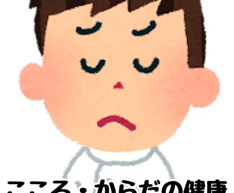 体・心のお悩み相談聞きます 現役看護師に体や心のお悩み相談してみませんか？ イメージ1
