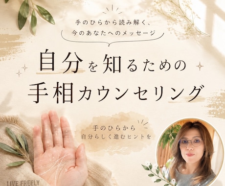 自分を知るための手相おみくじお届けします 自分らしく進むためのヒントをお届けします イメージ1