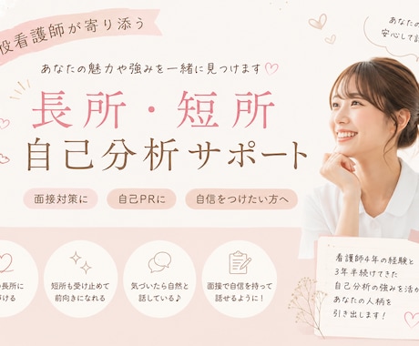 現役看護師があなたの魅力や強みを一緒に見つけます 自信がない方も大丈夫。あなたらしさを引き出します イメージ1
