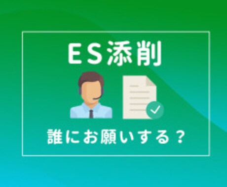 公務員試験！合格できるエントリーシート添削します 受験した自治体全てで内定の経験でエントリーシート添削します！ イメージ1