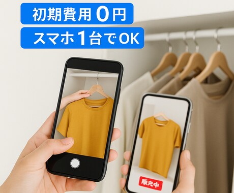 0円から始められるメルカリ副業を教えます スクール代、一番始めの仕入れ代無料。売れたら払うシステム。 イメージ2