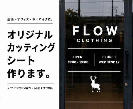 オリジナルカッティングシート作成します 「データ作成からシート加工まで対応します イメージ1