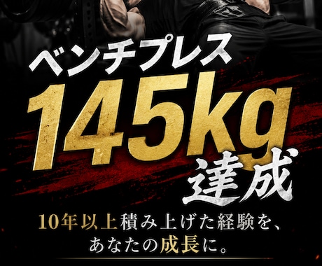 ベンチ100kgへの最短ルート教えます 「その努力、遠回りかもしれません。」 イメージ1