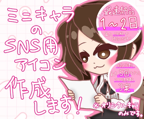 SNS用のアイコンやSDキャラの制作承ります イメージ1
