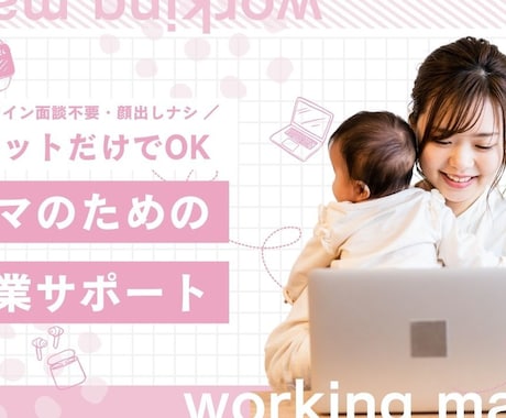 チャット相談！起業コンサルします ビデオ面談不要♡手軽に、自分らしい働き方を見つけるお手伝い イメージ1