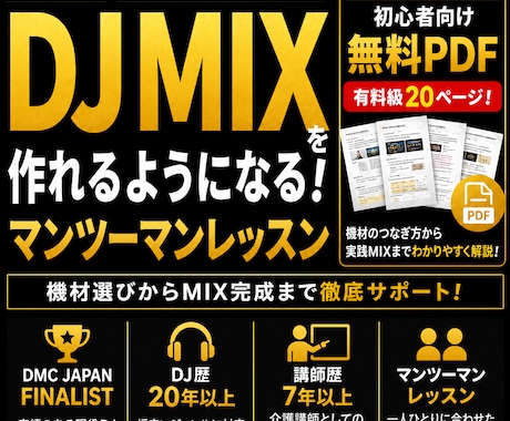 DJの楽しみ方教えます イメージ1