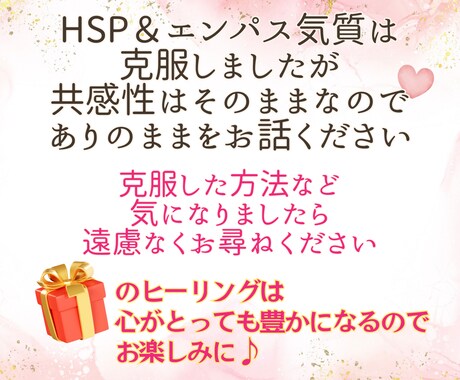 お試しOK❣繊細さん・敏感さんの心に寄り添います 過去HSP・エンパス気質の私があなたのモヤモヤ受け止めます♡ イメージ2