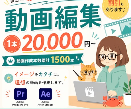 迅速・丁寧におまかせあれ！動画編集いたします イメージをカタチに。理想の動画を作成します。 イメージ1
