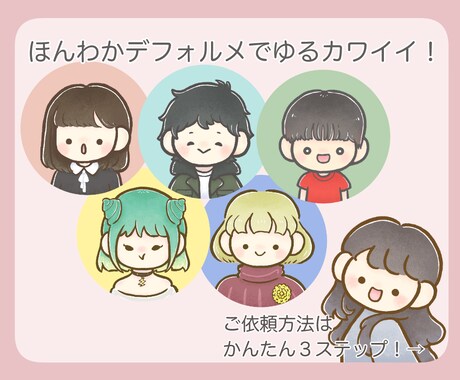 残り7名様限定価格★ほんわかアイコン制作します ｢穏やかで親しみやすい｣印象を与えたい方へオススメ！^^* イメージ2