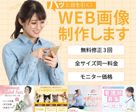 低価格＆高画質！ WEB画像作成します 現役デザイナーが目を惹くWeb画像をお作りします イメージ1