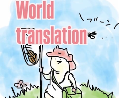 GW限定！お試し500文字英語⇆日本語翻訳します アメリカ帰国子女が24時間以内にお届け☆自然な翻訳 イメージ2