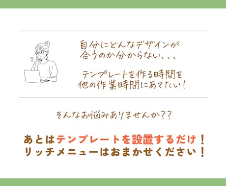 魅力伝わる！公式LINEリッチメニュー作ります 見やすく、自分の良さが伝わるリッチメニュー作りませんか？ イメージ2