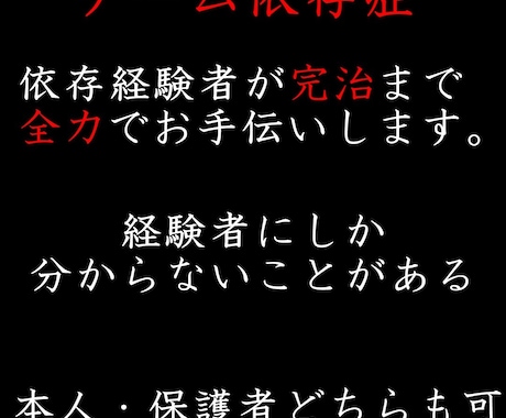 ゲーム依存経験者がゲーム依存について相談に乗ります ゲームをやめたい、子供にゲームを自制できるようになってほしい イメージ1