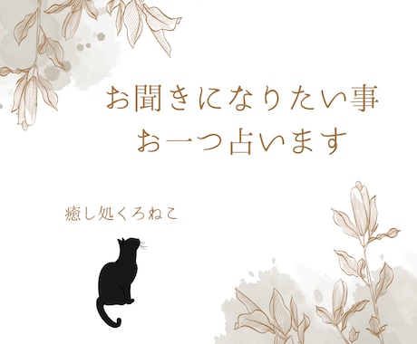 お聞きになりたい事お一つ占います 複数のカードで占います。誰かにちょっと聞いてもらいたい時に イメージ1