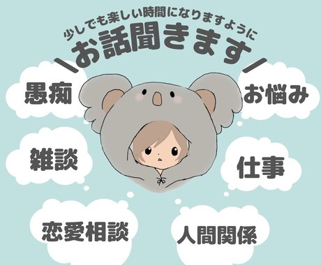 恋愛/愚痴/仕事/人間関係etc.お聞きします 営業成績No.1のイケボ？があなたのお悩みをお伺いします！ イメージ1