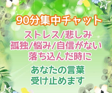 ほめ上手♡な私があなたの不安に寄り添い心を癒します あなたの心の喜怒哀楽(悲しみも喜びも) 共有します イメージ1