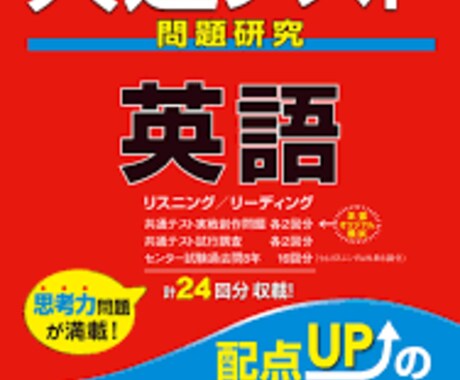 大学受験英語コツ・ポイント教えます 英検一級・TOEIC 940・海外院卒 イメージ1