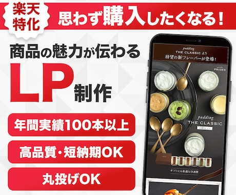 楽天市場特化！売れるLP/商品ページ制作します 【PSD付】楽天30店舗以上の専任デザイナー！丸投げOK！ イメージ1