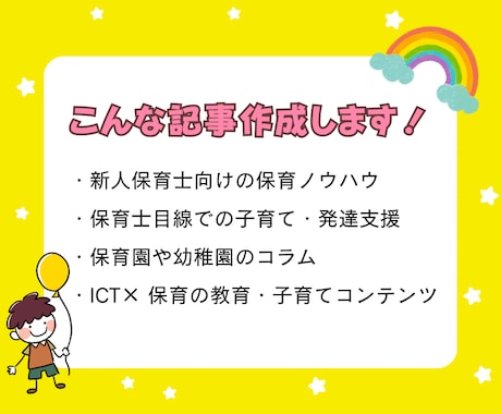 保育・子育て記事を執筆します 元SE・現役保育士がわかりやすくて伝わる記事をお届けします イメージ2