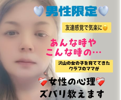 あんな時やこんな時まで…女性の心理教えます 沢山の女性を育てて来た元クラブのママです。お気軽にどうぞ。 イメージ1