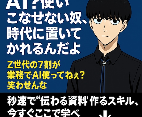 未来の生存戦略AIの活用法全部教えます ビジネスや副業に直結！伝わる資料をAIで時短制作 イメージ1