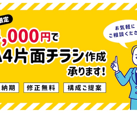 チラシのデザイン作成します 4000円で！A4サイズチラシのデザインを制作します イメージ1