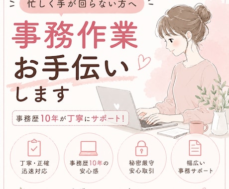 忙しい方の事務作業お手伝いします 忙しく手が回らない方へ、事務歴10年が丁寧にサポート！ イメージ1