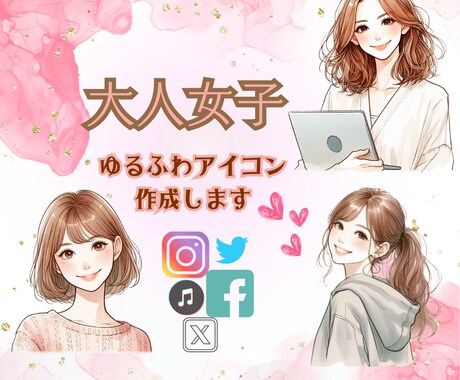ふんわり水彩タッチ♡SNS用アイコン作成します SNSで目を引く！！ゆるふわ水彩＊女の子アイコン♡ イメージ1
