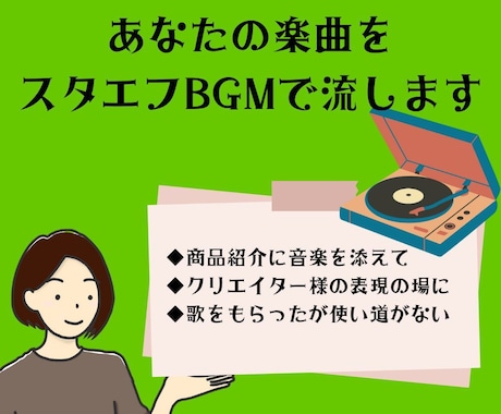 あなたの曲をstand.fmのBGMで流します 作りっぱなし・もらいっぱなしはもう終わり！ イメージ1