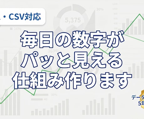 売上・在庫が見えるダッシュボードを作ります 毎日の数字がパッと見える仕組みを作ります イメージ1