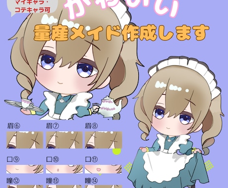 商用利用可★かわいい量産メイドイラスト作成します 作成実績多数。あなたのマイキャラをメイドさんに★ イメージ1