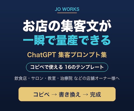 集客文のChatGPTプロンプト集を提供します コピペで使える！お店の集客文が一瞬で作れる16の型 イメージ1